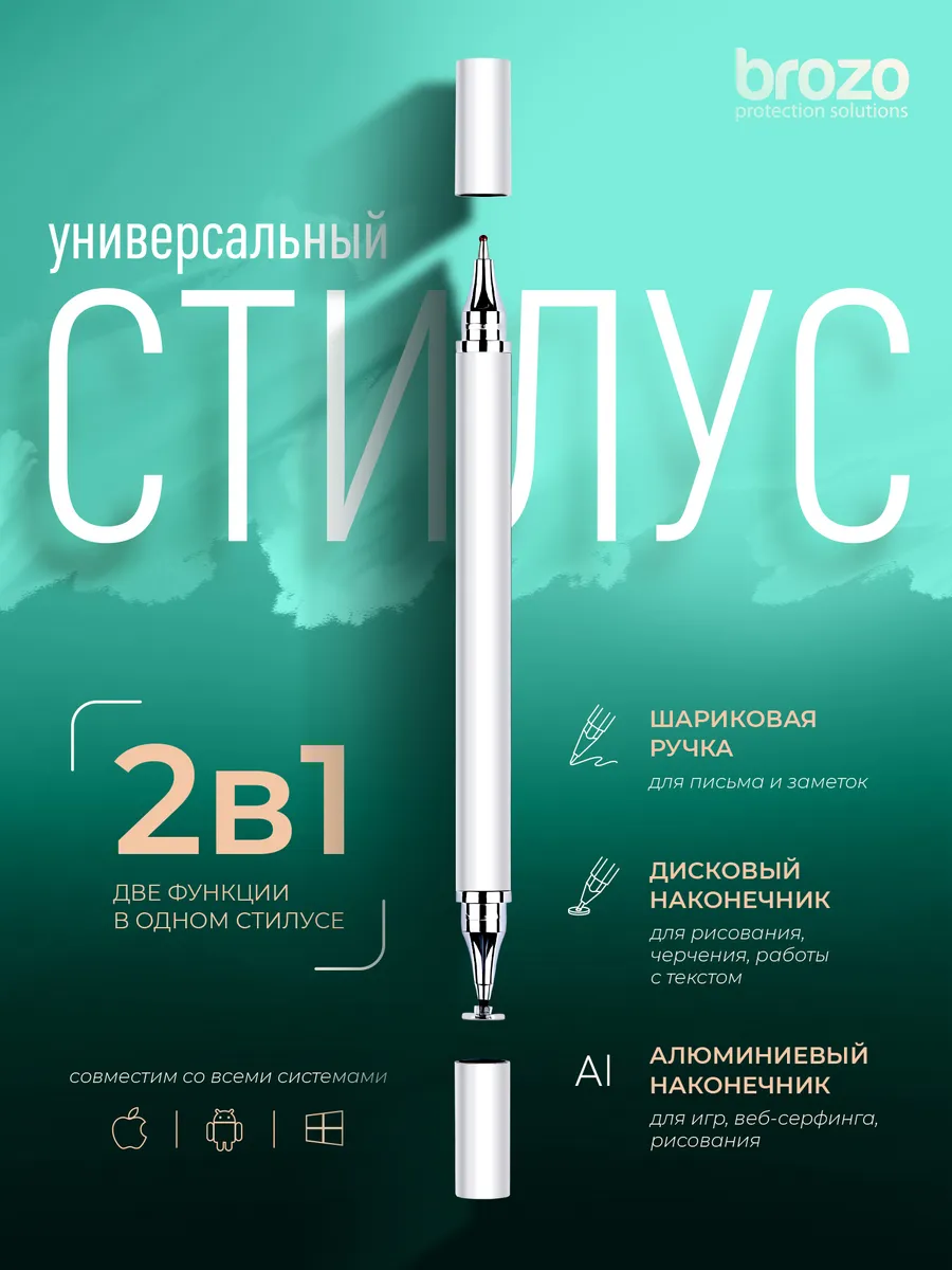 Стилус универсальный двухсторонний ручка-стилус