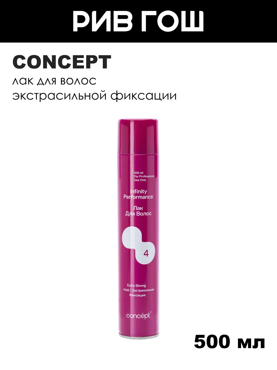 Лак для волос Infinity экстрасильной фиксации, 500 мл