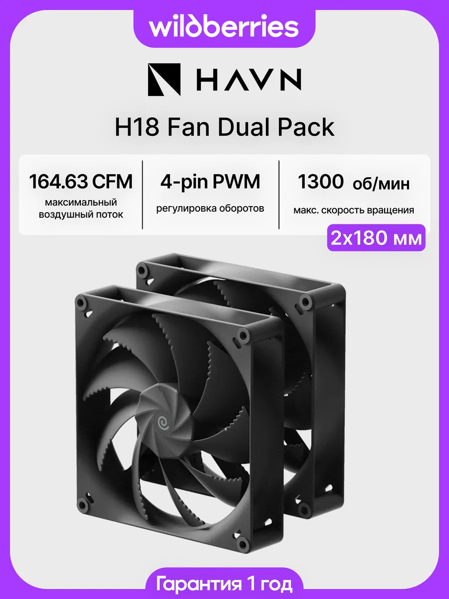 Кулер вентилятор для ПК H18 Black Fan Dual Pack