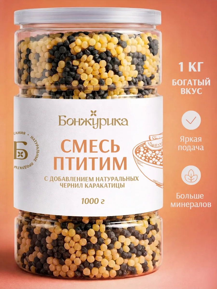 Паста Птитим смесь с чернилами каракатицы 1 кг