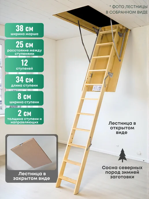 Litestep Лестница чердачная RLS 60*120*280 (2 сегмента в разборе), 55x120x300, фото 2