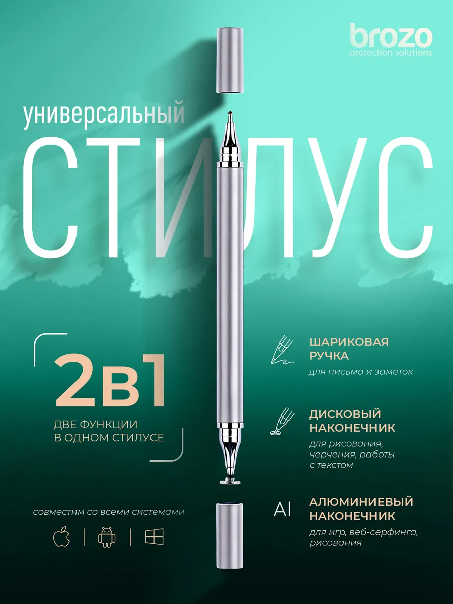 Стилус универсальный двухсторонний ручка-стилус