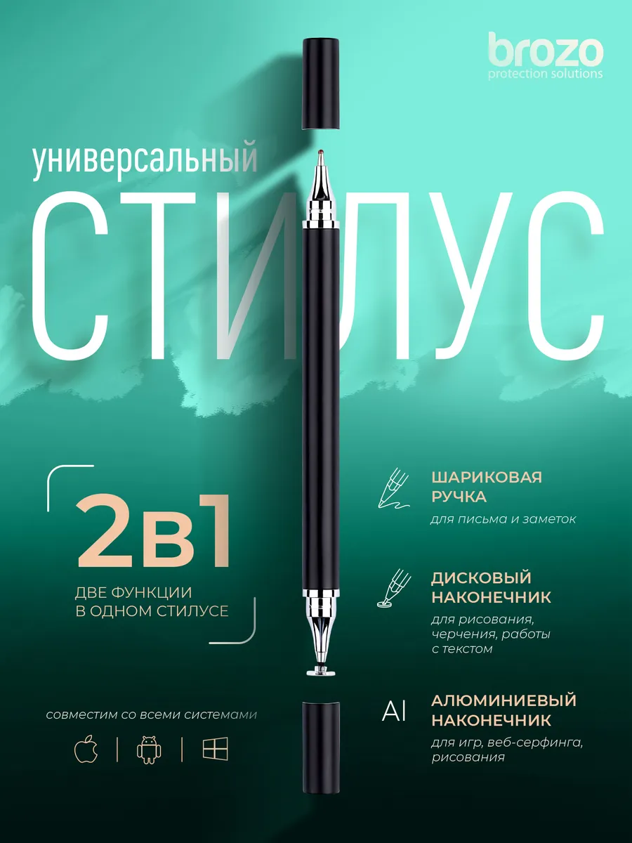 Стилус универсальный двухсторонний ручка-стилус