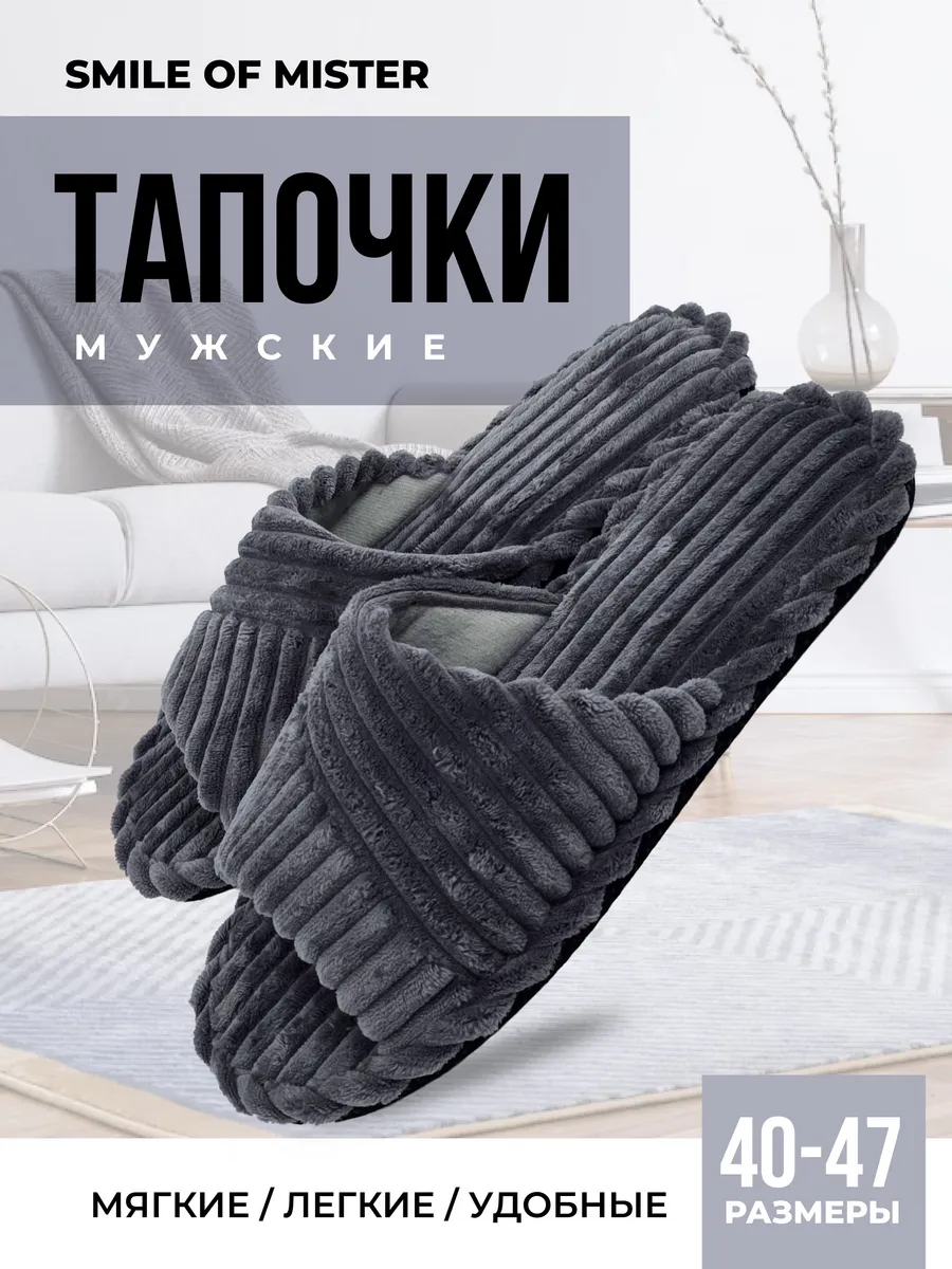 Тапочки домашние