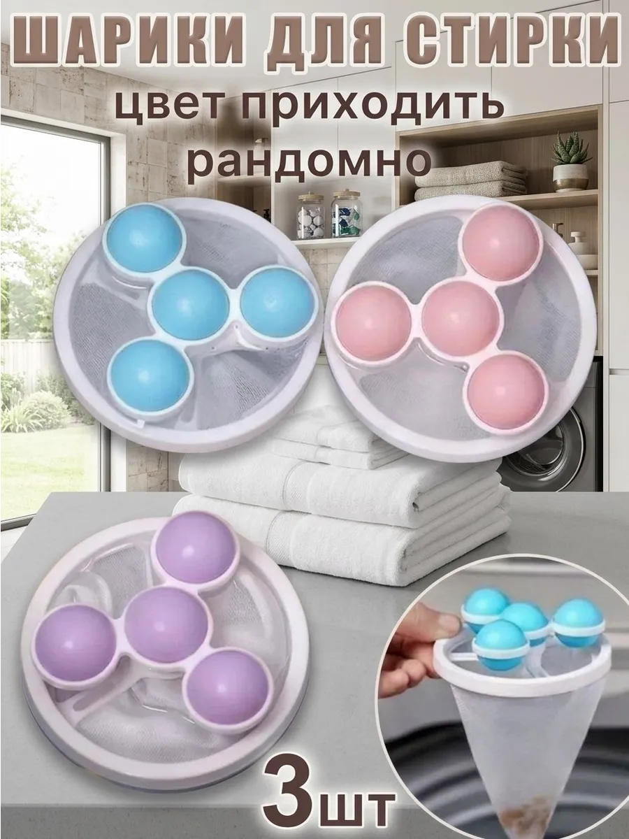 Фильтр для очистки стиральной машины от волос и мусора 3шт