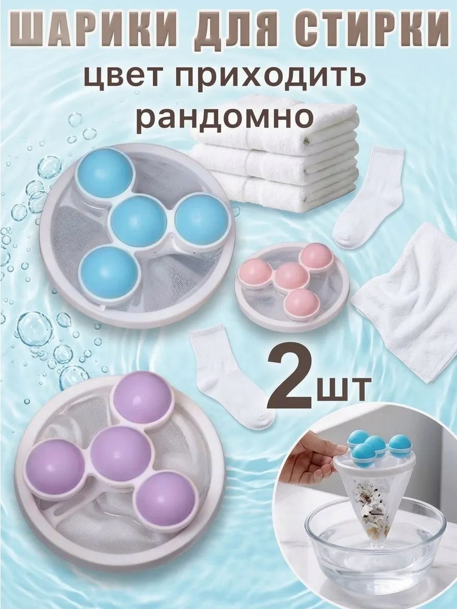 Фильтр для очистки стиральной машины от волос и мусора 2шт