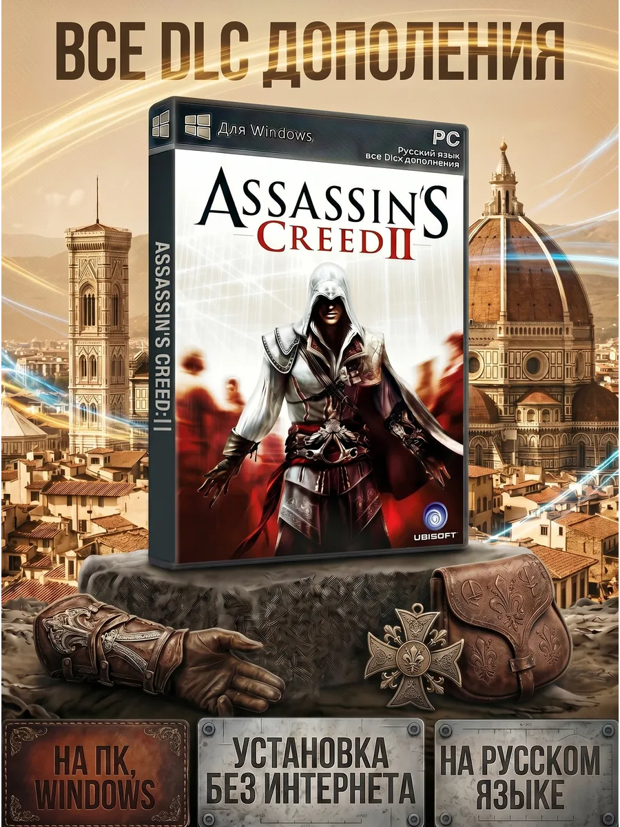 Assassin's Creed II ( Ассасин Крид 2 ) игра на ПК