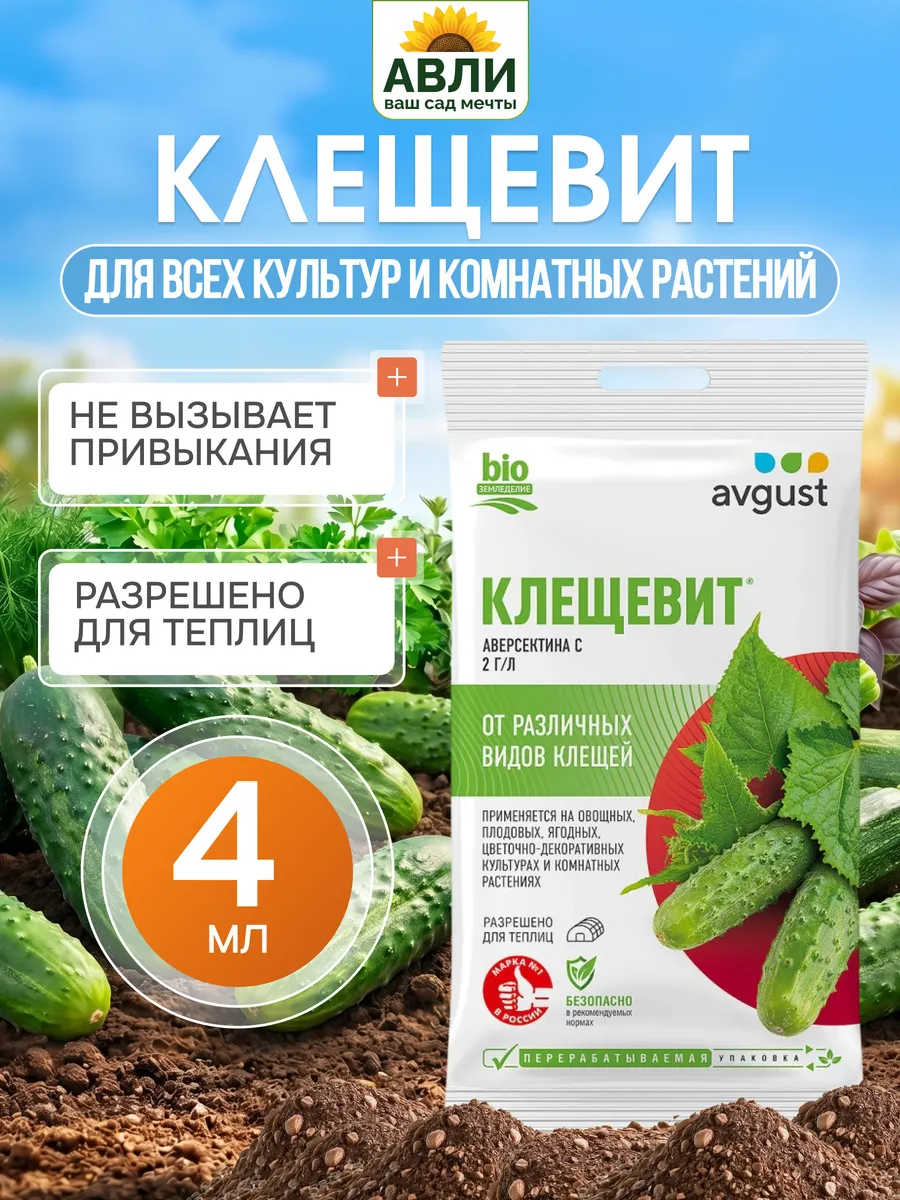 Клещевит 4мл