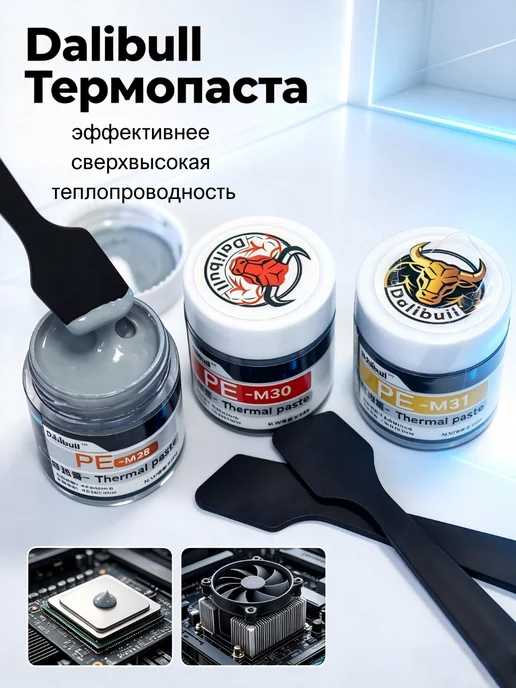 Термопаста Dalibull PE-M31 28г 12Вт мК для CPU GPU АСИК и ПК, 28 г, 12 Вт, фото 2
