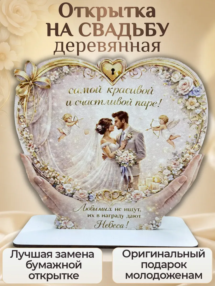 Подарок молодоженам сувенир на свадьбу