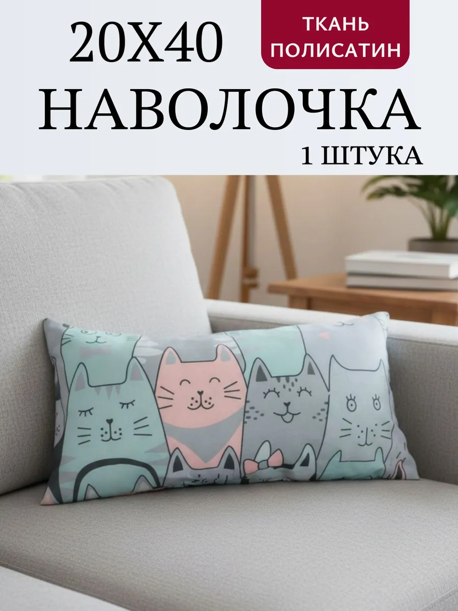 Наволочка на молнии 20х40см