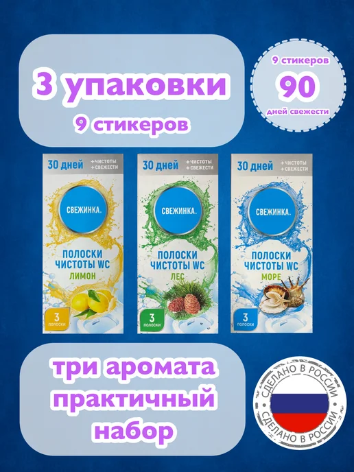 Свежинка Туалетный блок для унитаза 16 шт микс, вариант, фото 2