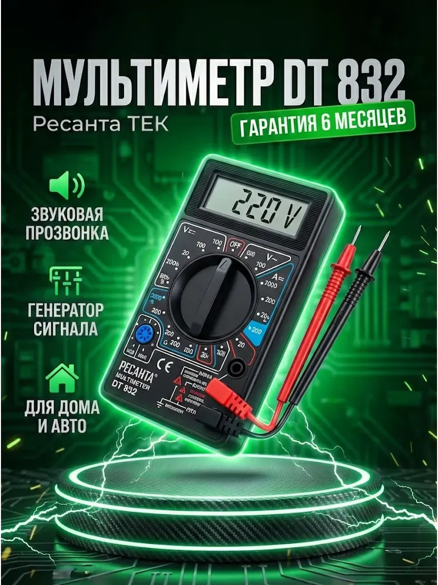 Мультиметр цифровой DT 832