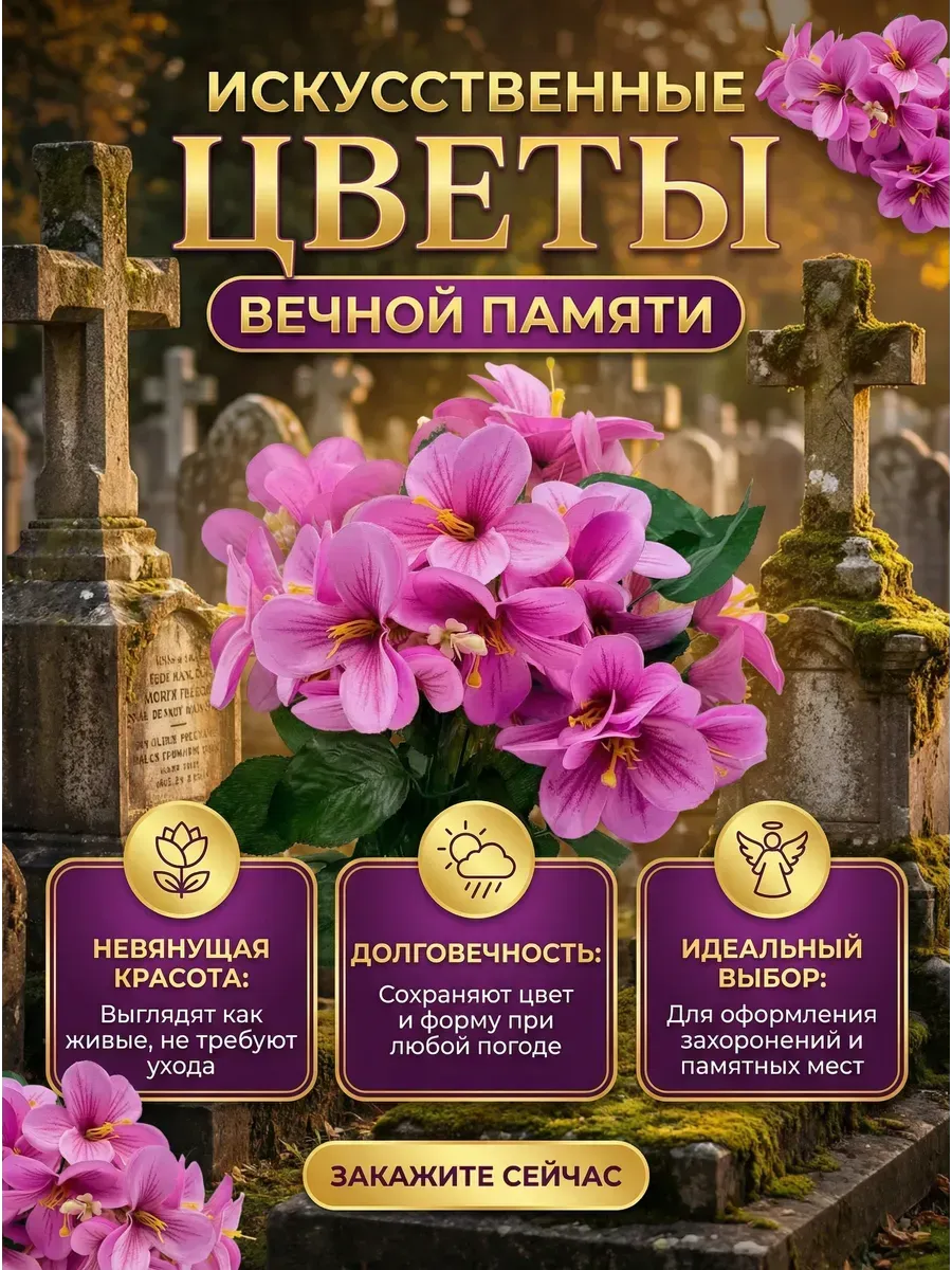 Искусственные лилии букет на кладбище ритуальные цветы