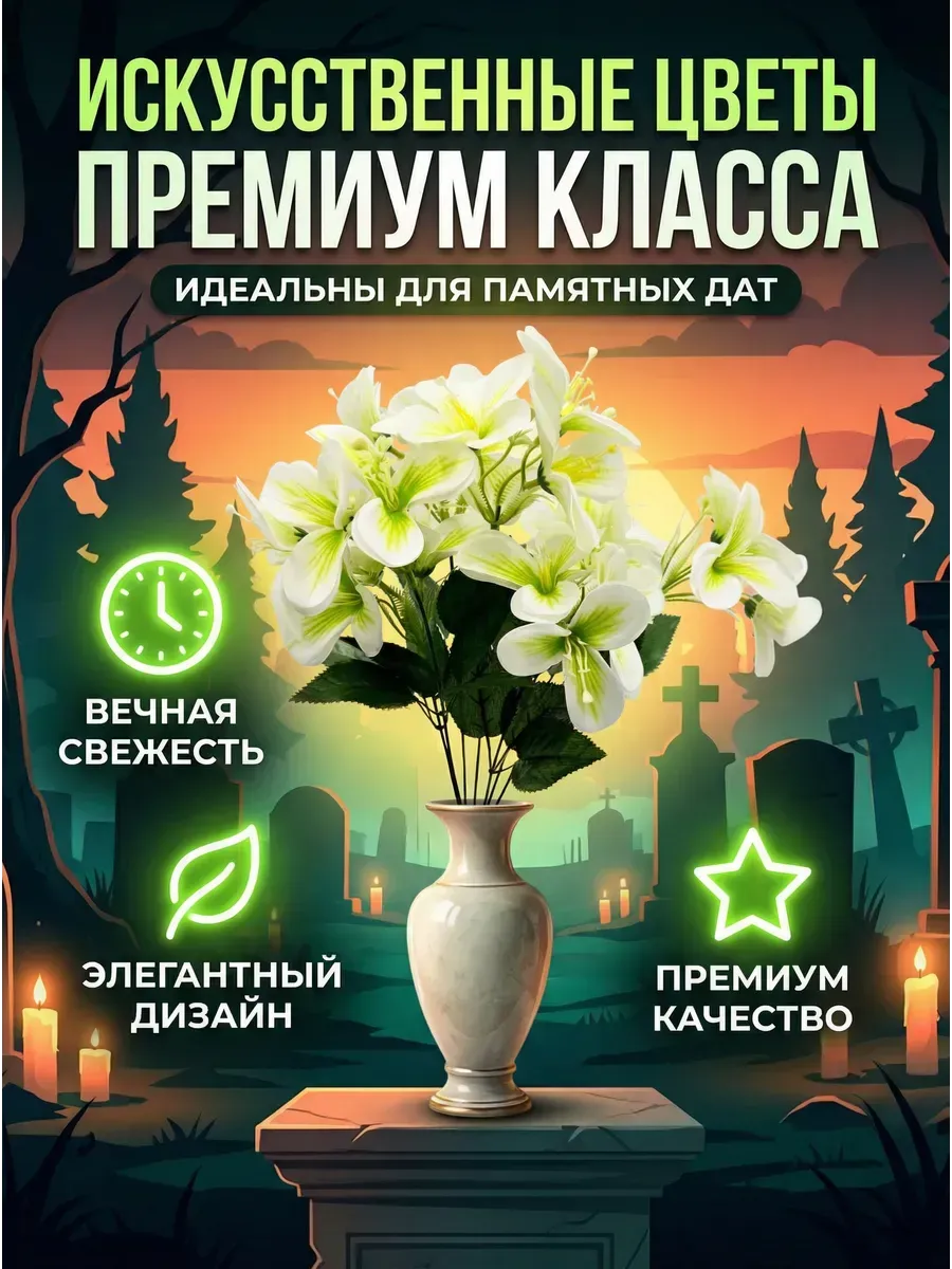 Искусственные лилии букет на кладбище ритуальные цветы