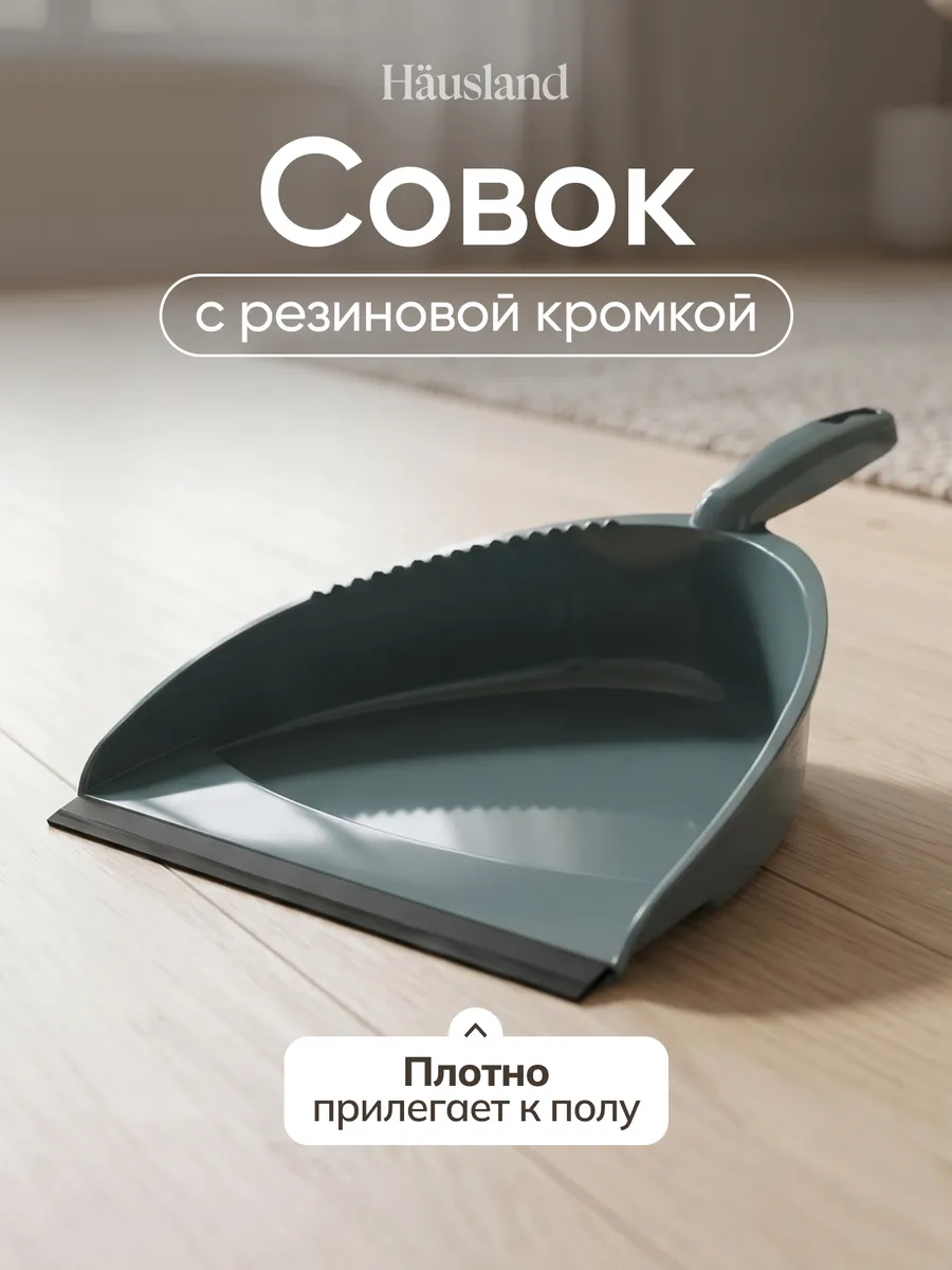 Совок для уборки с ручкой