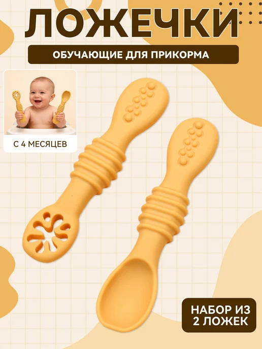 Ложки силиконовые детские для кормления, 0+, для прикорма, желтый
