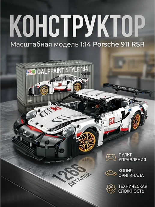 LEGO Конструктор машина 1266 на радиоуправлении, белый