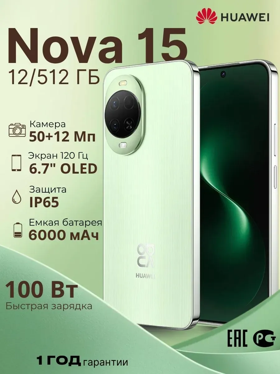 Huawei Смартфон Nova 15 12 512 GB Зеленый