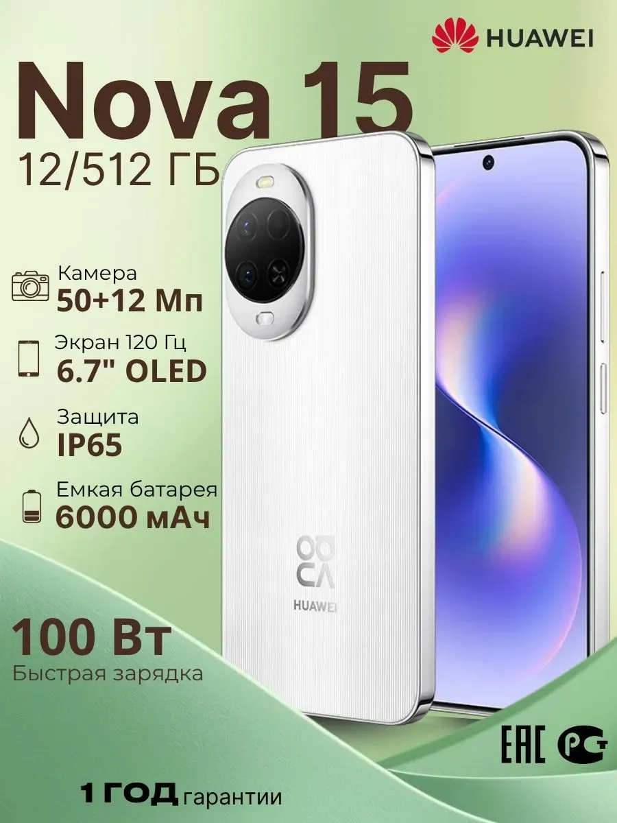 Смартфон Nova 15 12 512 GB Белый Huawei 1144367837 купить за 41 093 ₽ в интернет‑магазине Wildberries