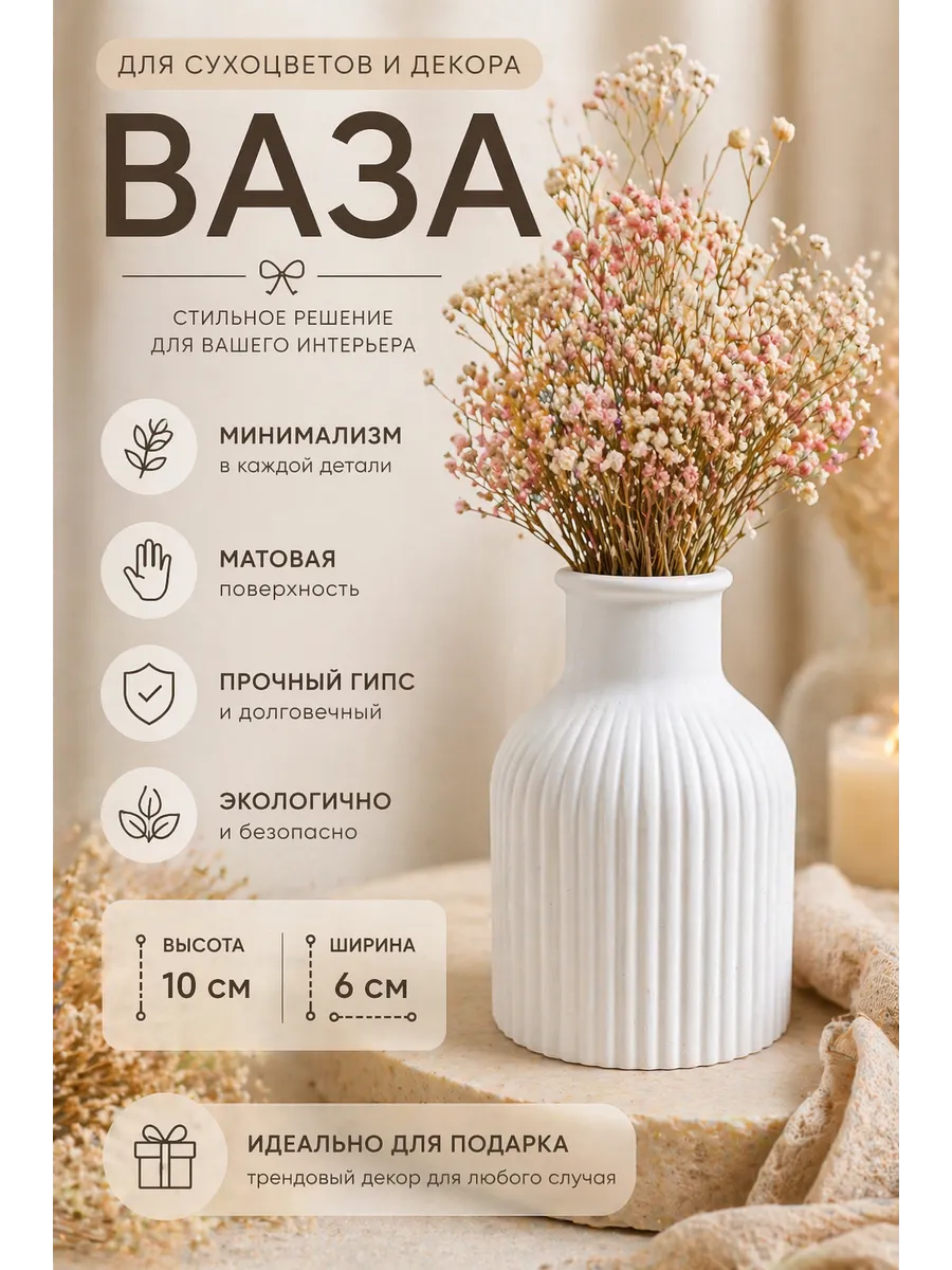 Ваза из гипса для сухоцветов