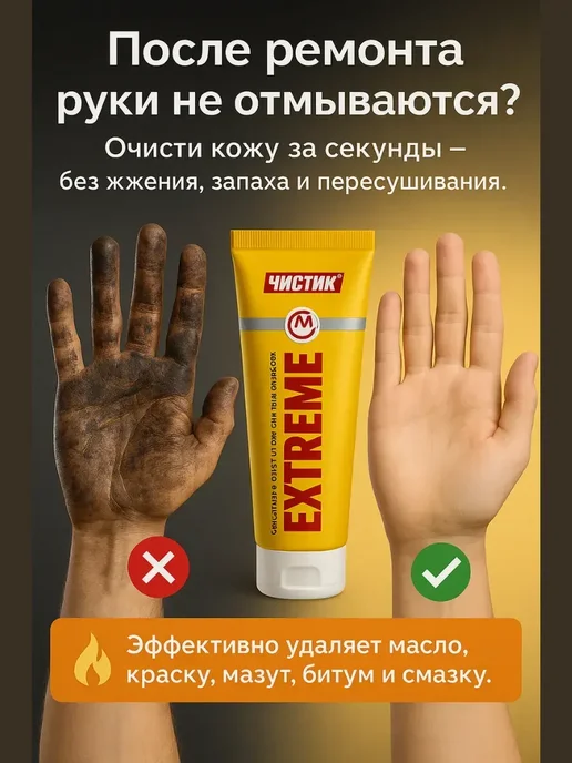 Бикей2 Паста для очистки рук от масла и краски, 200 мл