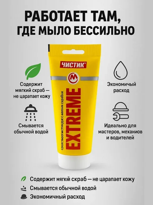 Бикей2 Паста для очистки рук от масла и краски, 200 мл, фото 3