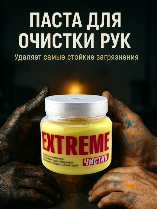ГМ94 Паста для очистки рук для ухода после ремонта, 450 мл, фото 2