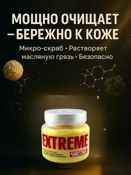 ГМ94 Паста для очистки рук для ухода после ремонта, 450 мл, фото 3