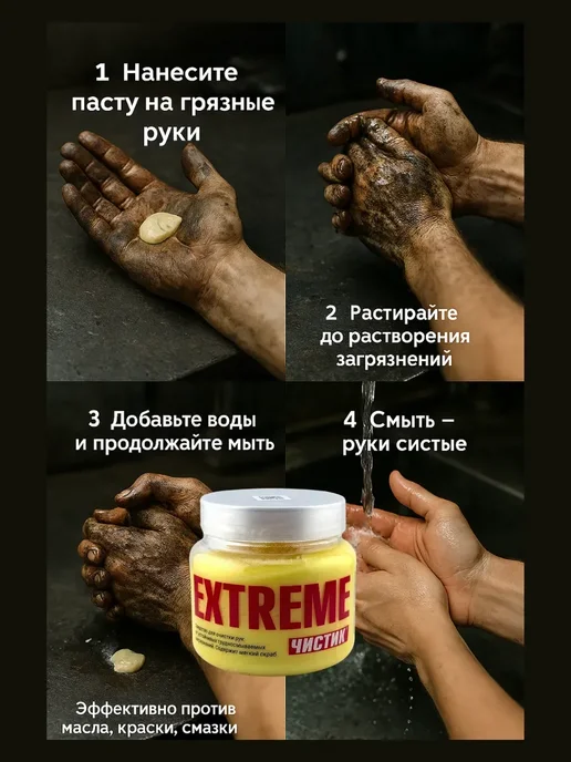 ГМ94 Паста для очистки рук для ухода после ремонта, 450 мл, фото 4