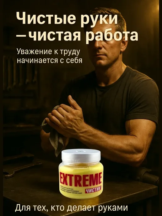 ГМ94 Паста для очистки рук для ухода после ремонта, 450 мл, фото 5