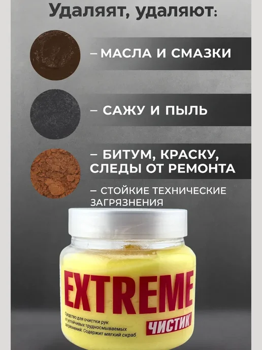 Гулька90 Паста для очистки рук для мастерской 450 мл, 450 мл