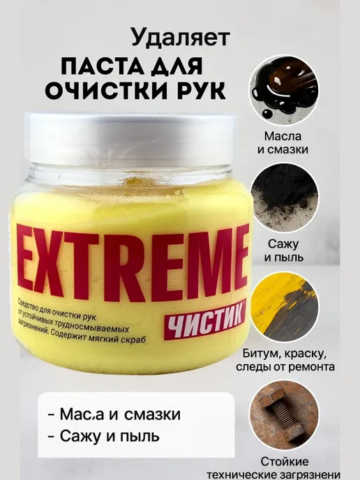 Гулька90 Паста для очистки рук для мастерской 450 мл, 450 мл, фото 2