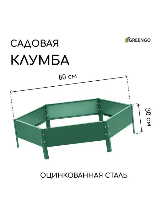 Клумба садовая оцинкованная d=80 см, высота 15 см, зеленый