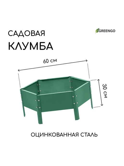 Клумба садовая оцинкованная, зеленый