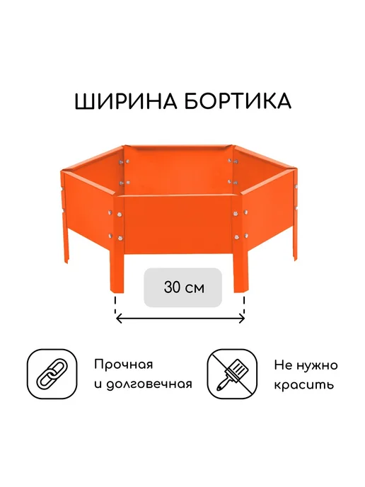 Клумба садовая оцинкованная, оранжевый, фото 2