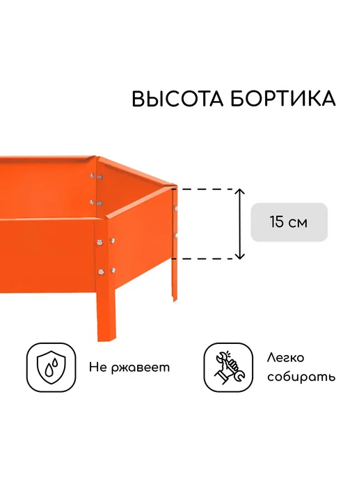 Клумба садовая оцинкованная, оранжевый, фото 3