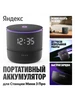Портативный аккумулятор для Станции Мини 3 Про YNDX-00650BLK Яндекс 980920457 купить за 2 227 ₽ в интернет‑магазине Wildberries