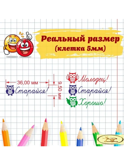Печати к метро Оценочные штампы "Молодец! Старайся! Хорошо!" - 3шт, 3 шт, фото 2