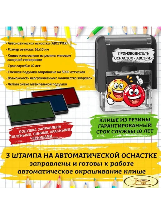 Печати к метро Оценочные штампы "Молодец! Старайся! Хорошо!" - 3шт, 3 шт, фото 3