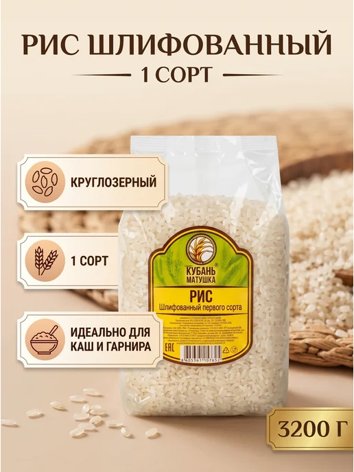 Кубань Матушка Рис шлифованный 1 сорт, вариант