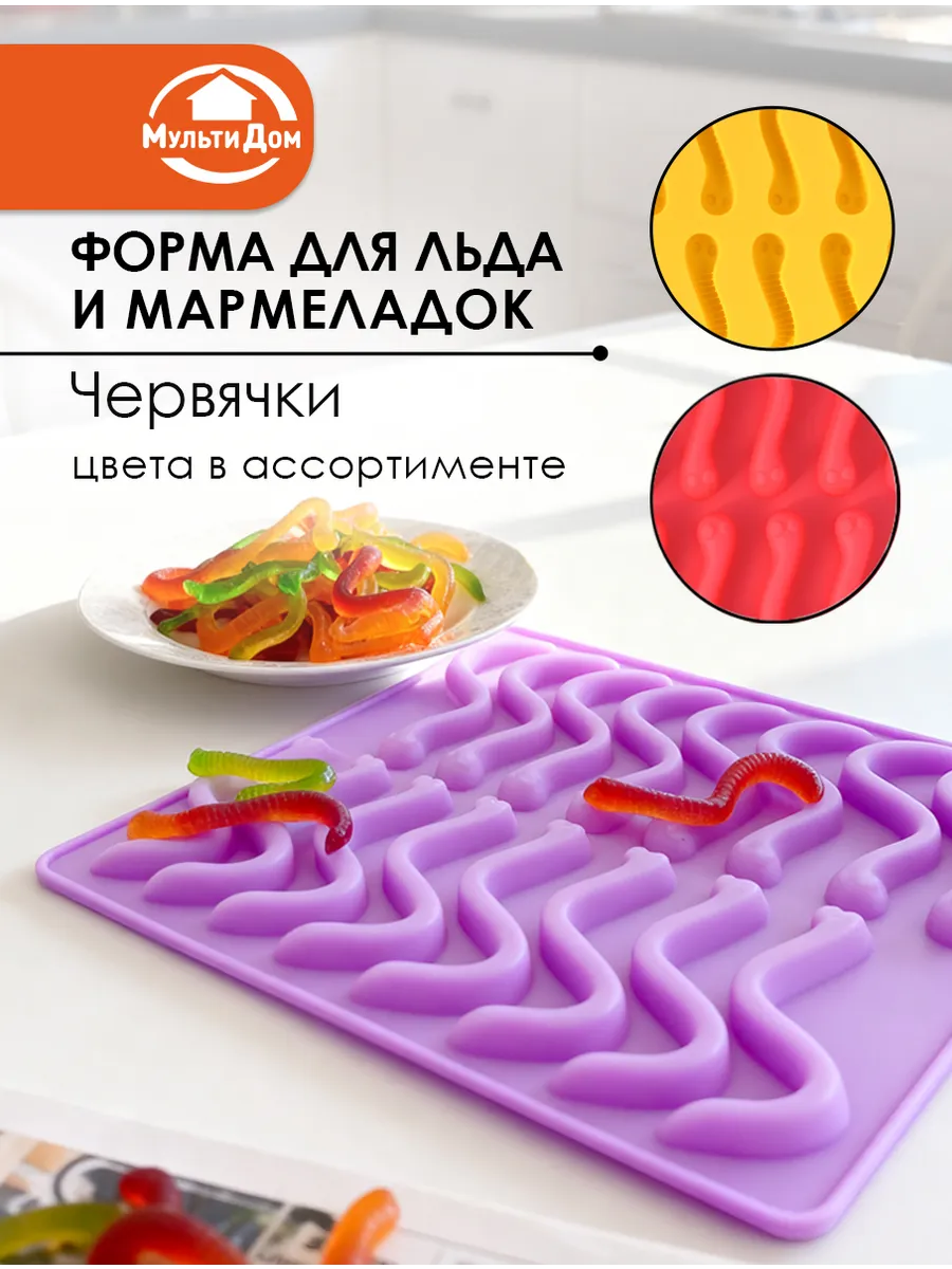 Форма для мармелада и льда Червячки цвет в ассорт