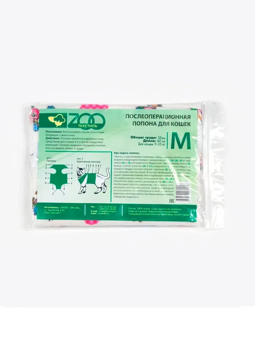 ZOOтекстиль Попона послеоперационная для кошек №M, 5кг-10кг, до 35 см, 5 кг, 10 кг