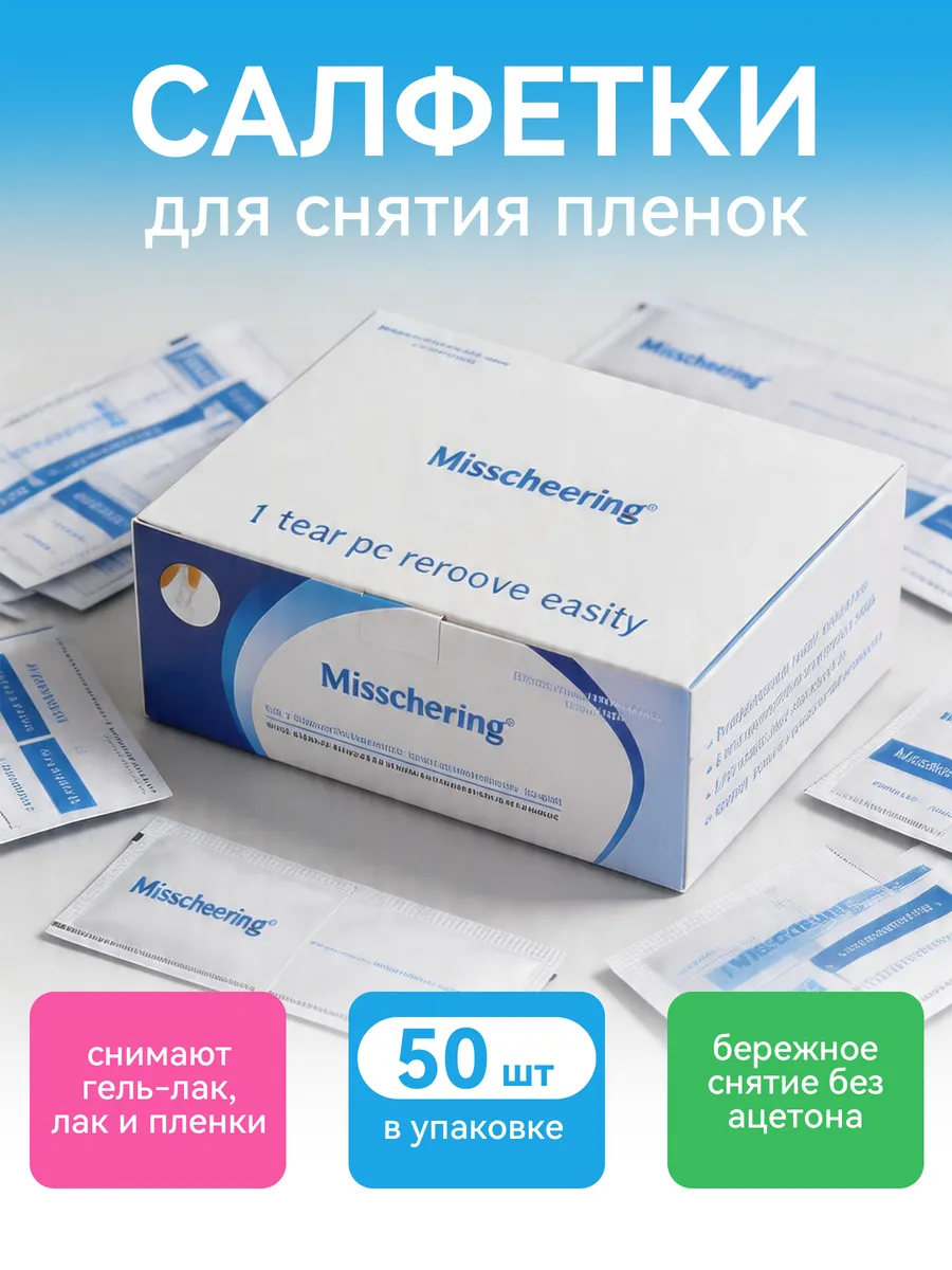 Специальные ватные диски для снятия гель-лака