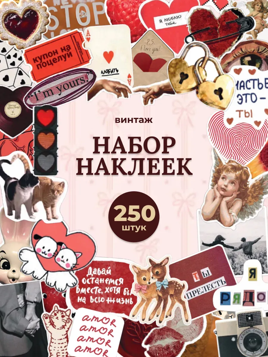 Наклейки для скрапбукинга ежедневника и блокнота любовь
