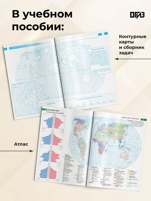 Издательство АСТ Атлас + контурные карты 10-11 классы. География. ФГОС, вариант, фото 2