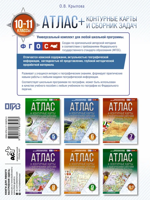 Издательство АСТ Атлас + контурные карты 10-11 классы. География. ФГОС, вариант, фото 4