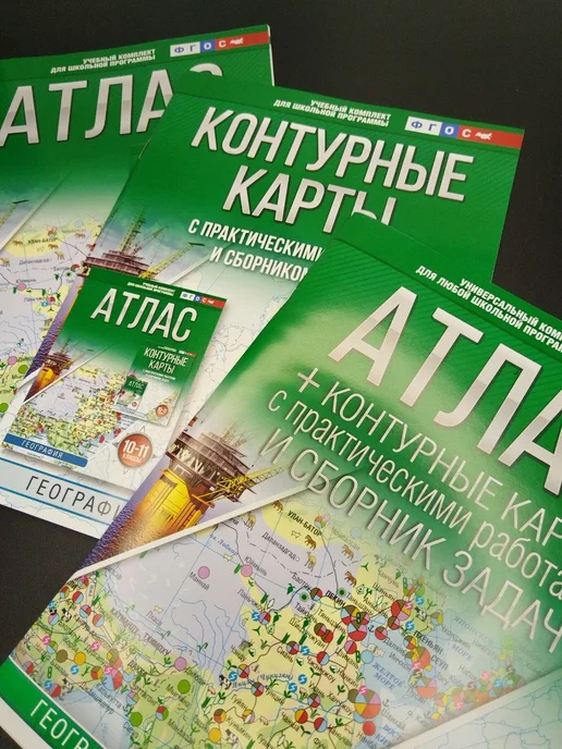 Издательство АСТ Атлас + контурные карты 10-11 классы. География. ФГОС, вариант, фото 7