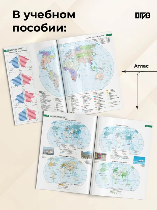 Издательство АСТ Атлас 10-11 классы. География. ФГОС (Россия в новых, вариант, фото 2