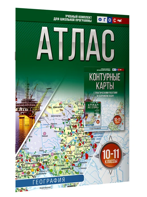 Издательство АСТ Атлас 10-11 классы. География. ФГОС (Россия в новых, вариант, фото 3
